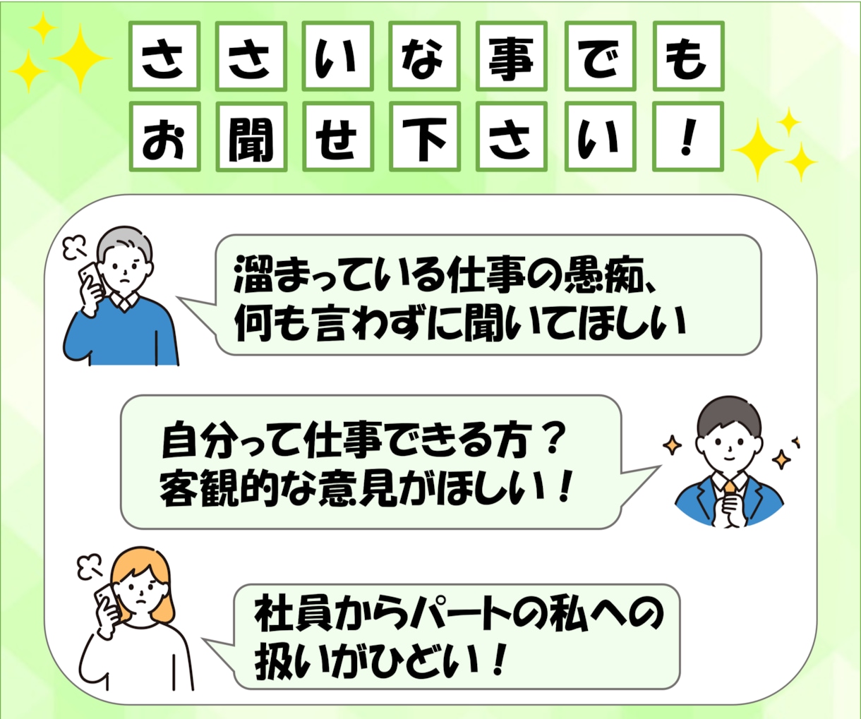 資格有/職場・仕事の悩みをキャリアのプロが伺います どんな小さな事でも歓迎！暇電からお悩みまで親身に寄り添います イメージ4
