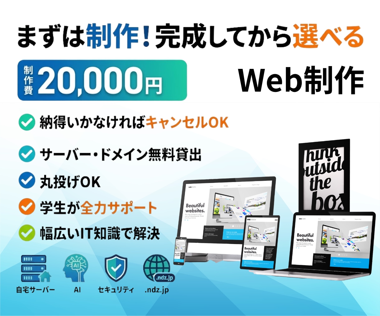 丸投げOK！サーバー等無料でホームページ制作します 完成後のキャンセルOK！エンジニアの学生が格安・丸投げ制作 イメージ1