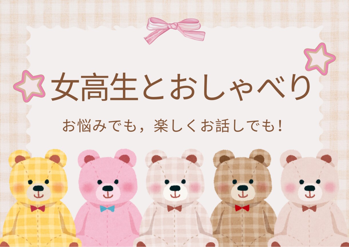 寂しい夜、ひとりじゃないよ｜ゆっくりお話聞きます どんなお話でも優しく聞きます｜雑談・お悩み相談Ok イメージ1