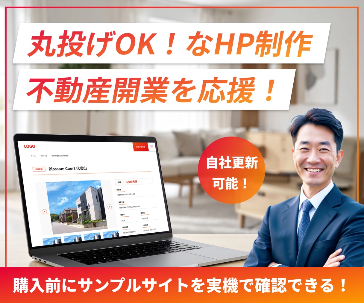 6万円〜格安で丸投げOK！な不動産サイトを作ります プロ仕様の複数デザインベースから構築できるサイトで新規開業！ イメージ1