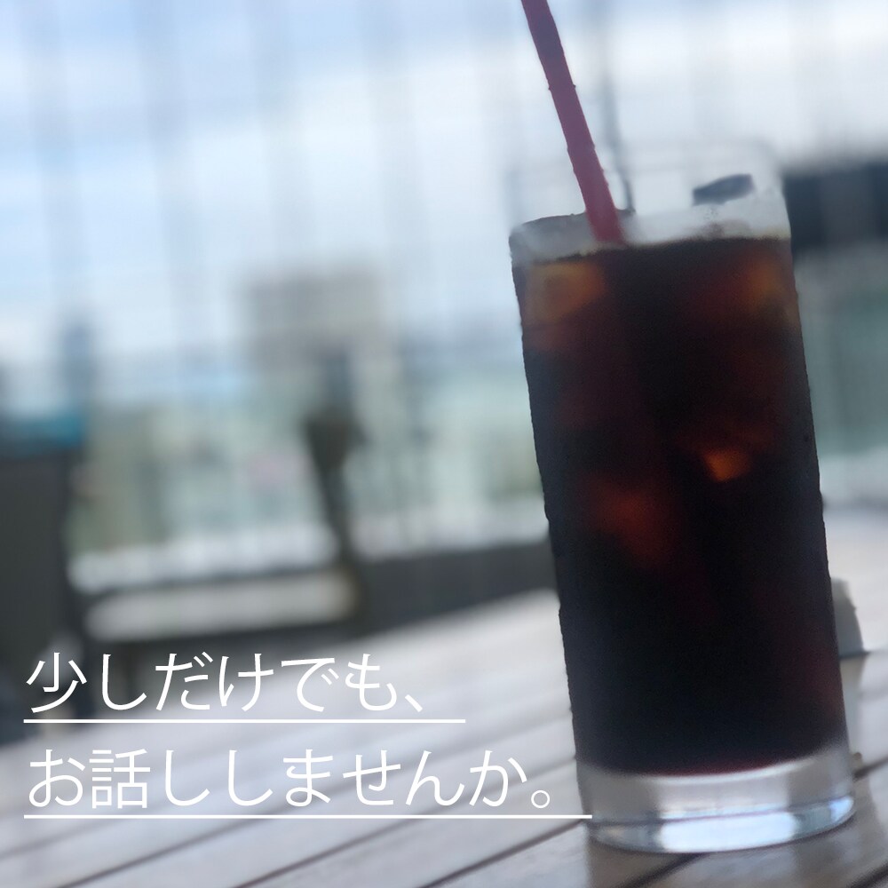 1分でもOK！辛い時、寂しい時、お話聞きます 秘密厳守でなんでもお話聞かせてください。 イメージ1