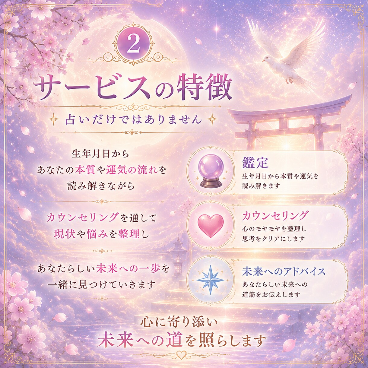 占いとカウンセリングで心を整えます あなたの心に眠った悩みを整理し前向きな一歩の背中を押します。 イメージ2