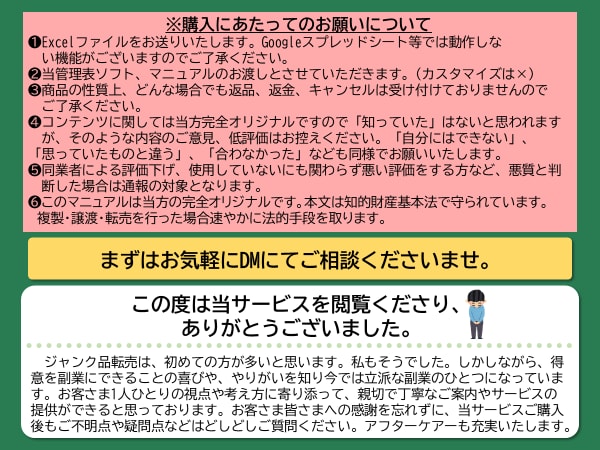 ジャンク転売在庫管理ソフト＆マニュアル出品します ジャンクせどらー必見！ジャンクせどりの在庫管理に最適です。 イメージ9