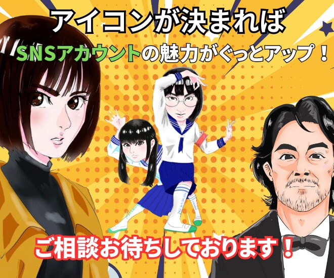 かっこいい！可愛い似SNSアイコン描きます あなたの魅力を引き出し想いを具現化するアイコン イメージ5