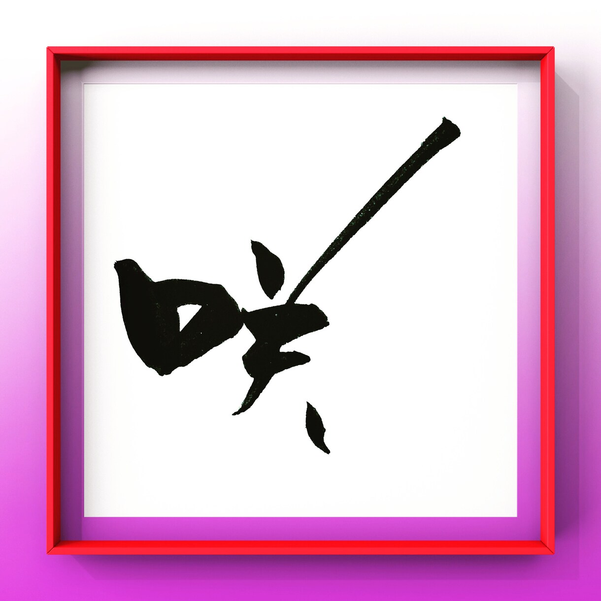 お好きな言葉を筆文字で表現します 漢字/平仮名/カタカナ/アルファベット、文字なら何でもOK！ イメージ8