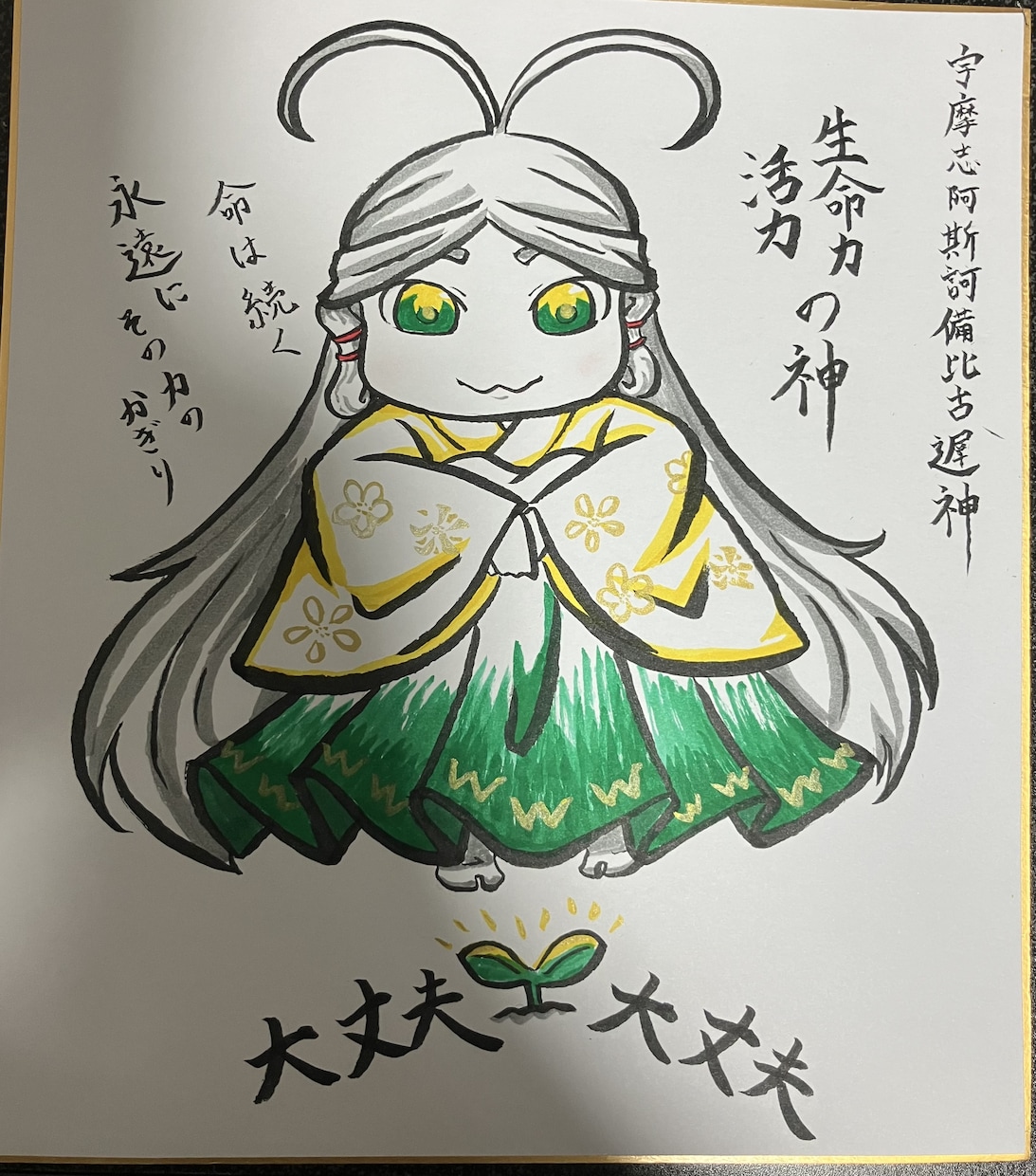 ふにゃふにゃな神様描きます 筆ペンで描くふにゃふにゃ神様シリーズッ！！ イメージ1