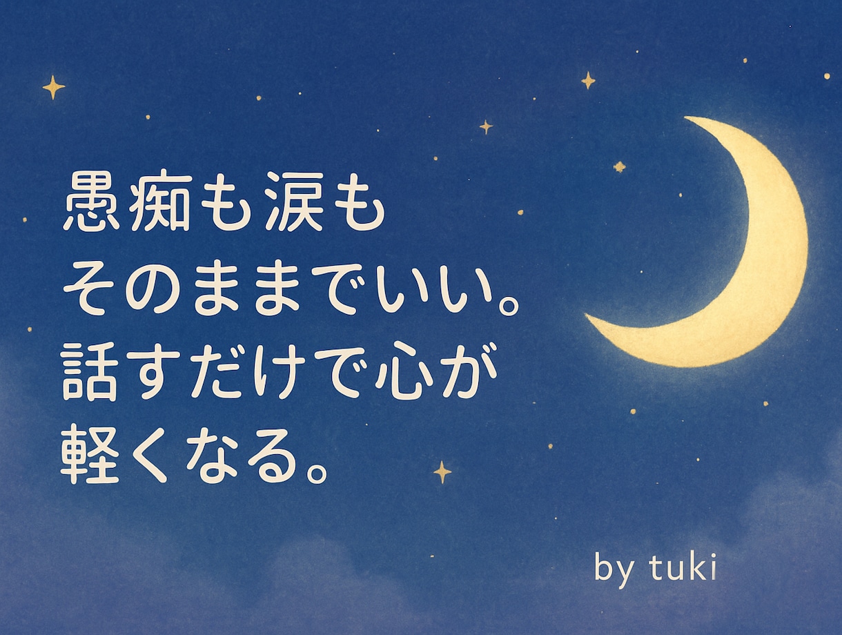 看護師があなたの気持ちをやさしく聴きます “話すだけ”で、心が少し軽くなる場所。 イメージ1