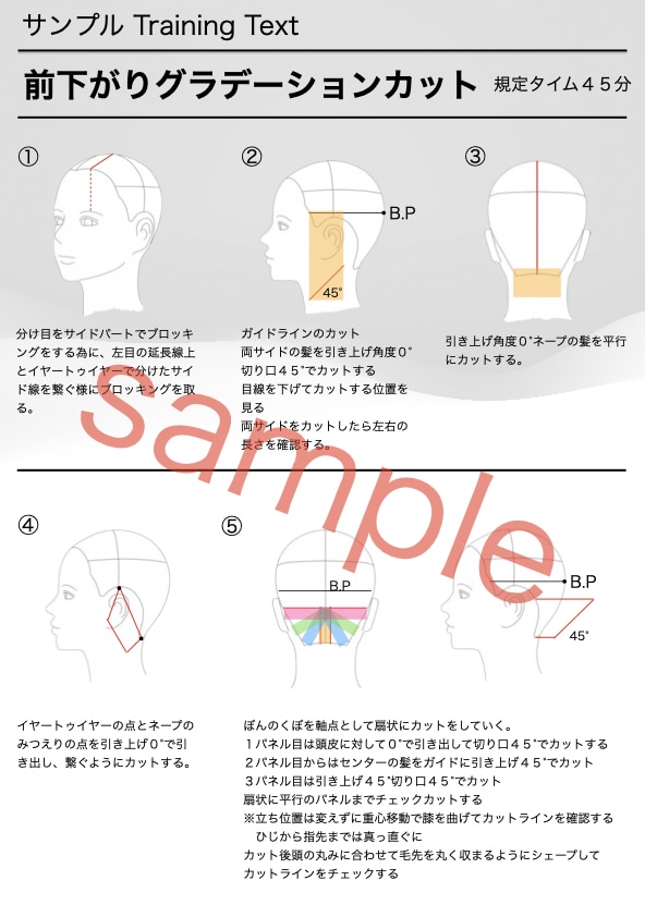 美容院のオリジナル教育テキスト制作します 新人の教育の為のテキストをお店独自の物を作りませんか？ イメージ2