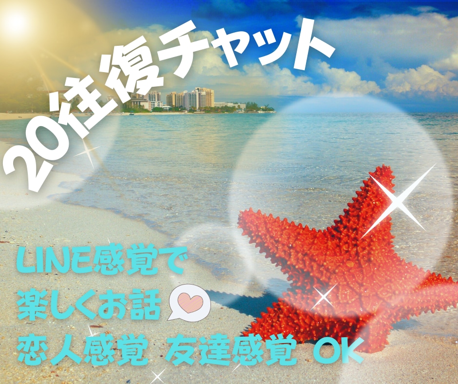 男性限定でチャットします 男性限定♡癒しが欲しい、1人で寂しい、仕事で疲れた貴方に♡ イメージ1