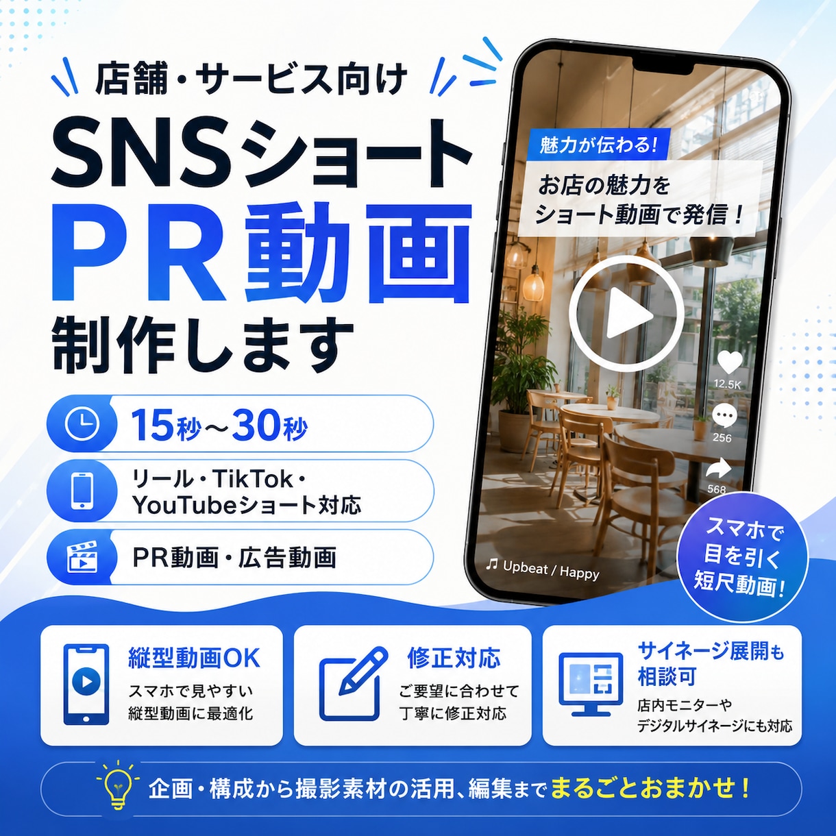 店舗・サービス向けSNSショート動画を制作します TikTok・YouTubeショート｜15秒〜30秒PR動画 イメージ1