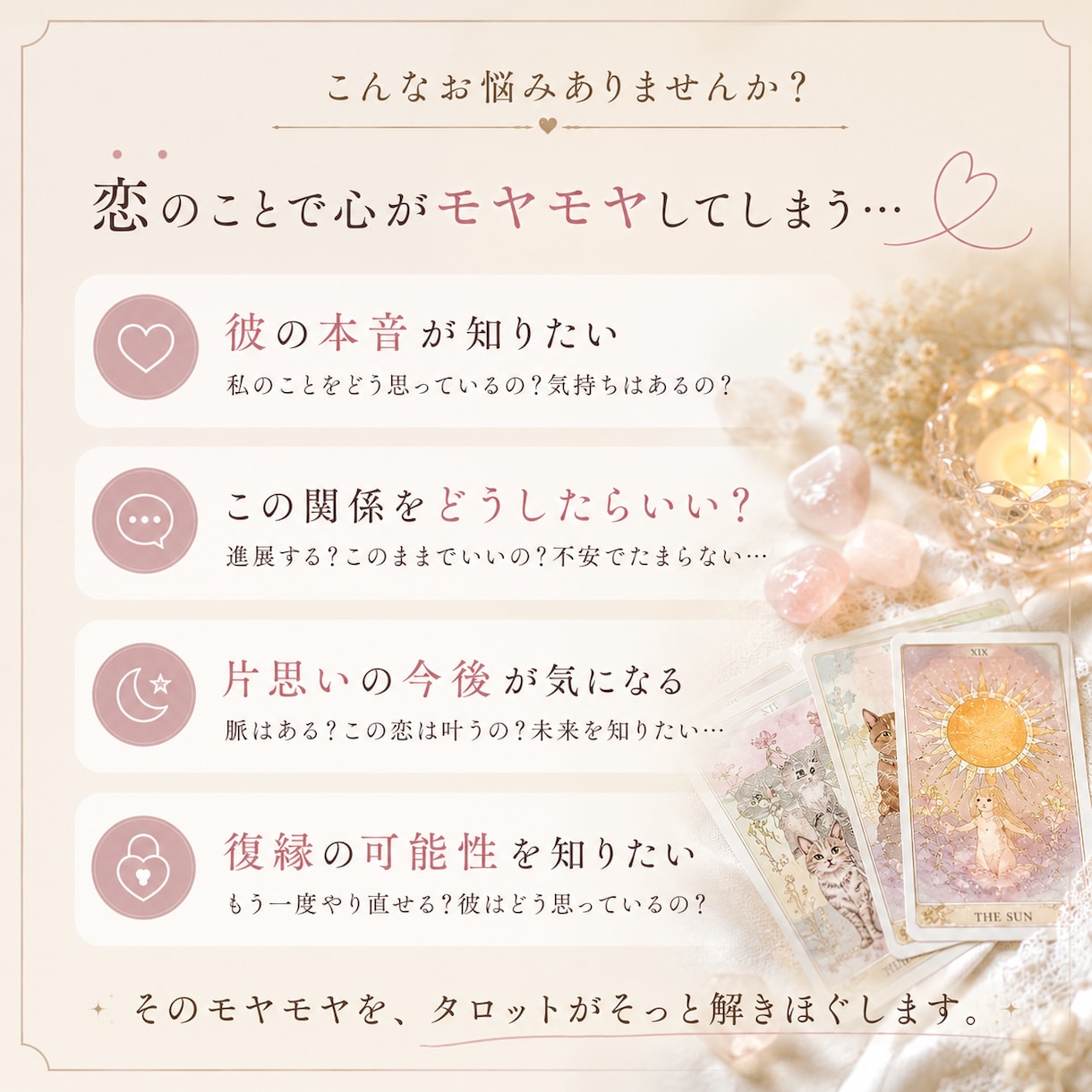 恋愛タロット｜彼の気持ち・本音を読み解きます 彼の本音と二人の未来を、丁寧に読み解きます イメージ2