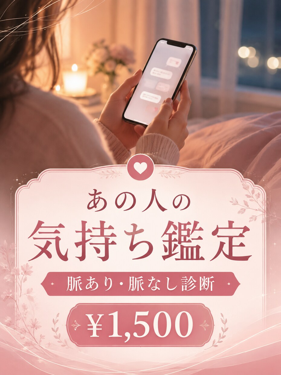 あの人の気持ちを丁寧に鑑定します 片思い中のモヤモヤを整理し今の距離感と今後の流れをお伝え イメージ1