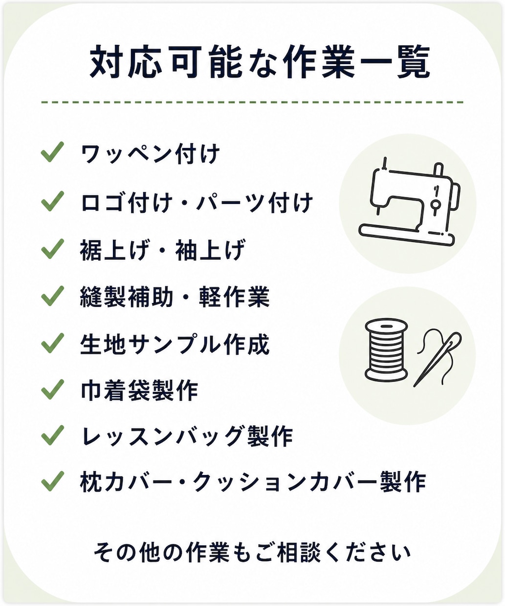 お急ぎ対応可！縫製代行・手作業代行いたします 小ロットから大量ロットまで対応可能！ イメージ5
