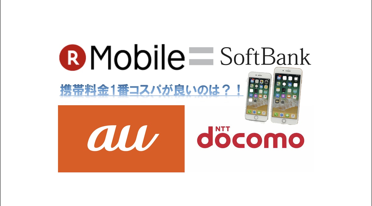 スマホ料金や格安SIM 相談に乗ります 【実績50人以上】1人最大年8万円も節約出来る？！ イメージ4