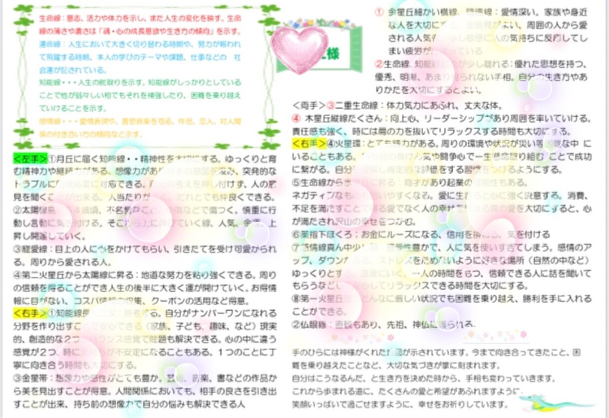 手相、カードを使って占います 元保育士の共感力❣️手のひらに線を引いてPDF四枚でお届け。 イメージ2