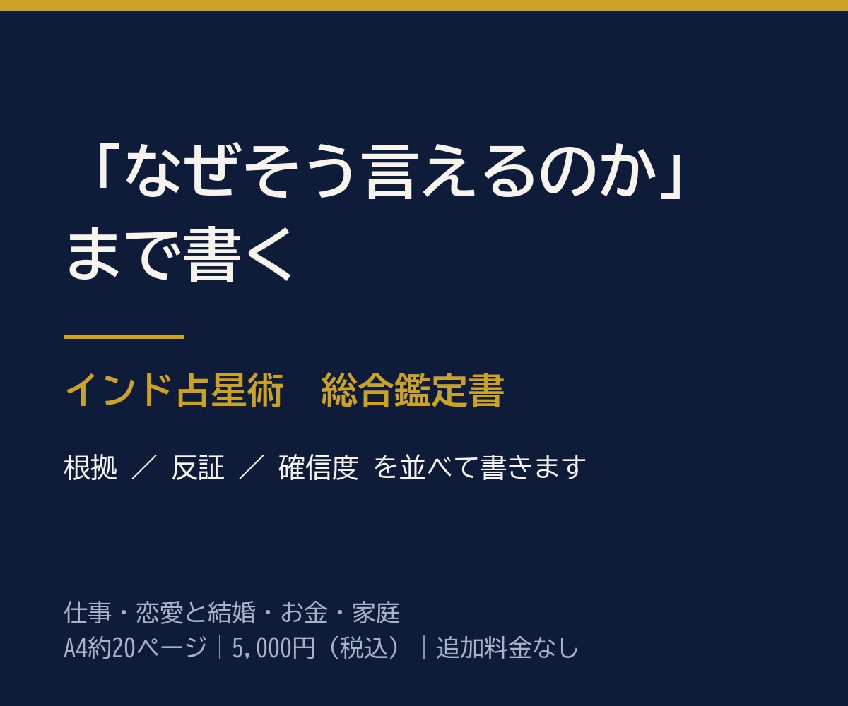 あなたの強みと転機をインド占星術で鑑定します 多くの方は西洋占星術と星座が変わる　その計算と根拠を解説 イメージ1