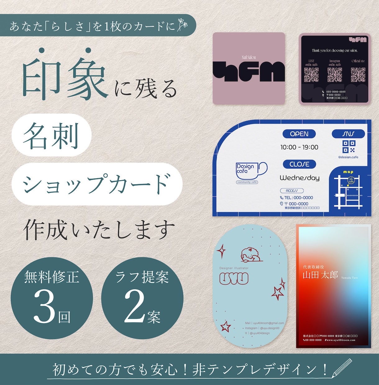 印象に残る！名刺/ショップカードを作成します 初めてでも安心！デザインイメージから徹底サポートいたします。 イメージ1