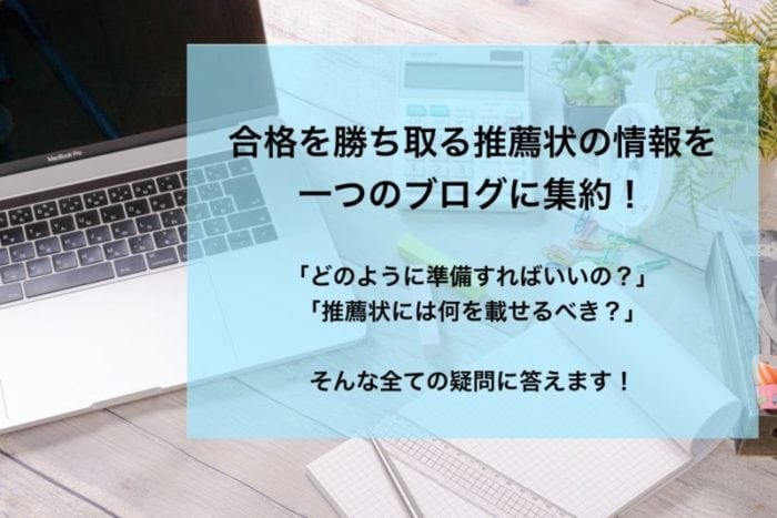 大学院留学向け　推薦状のアドバイスをします 海外大学院経験者が経験や情報をもとにアドバイス！ イメージ1