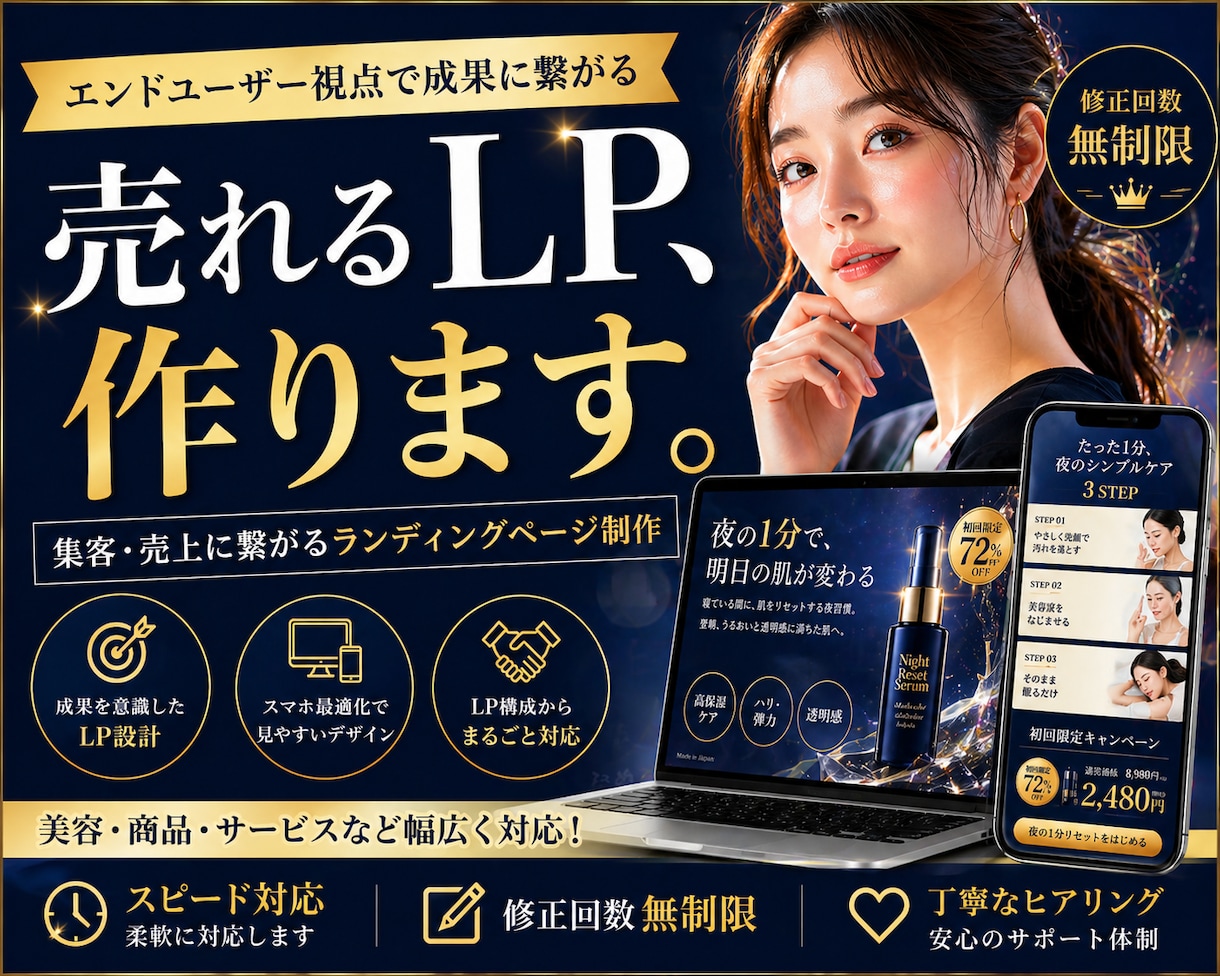 消費者視点で考える！売上UPに繋げるLP作ります Web集客や売上UPをデザインの力でサポートします！ イメージ1