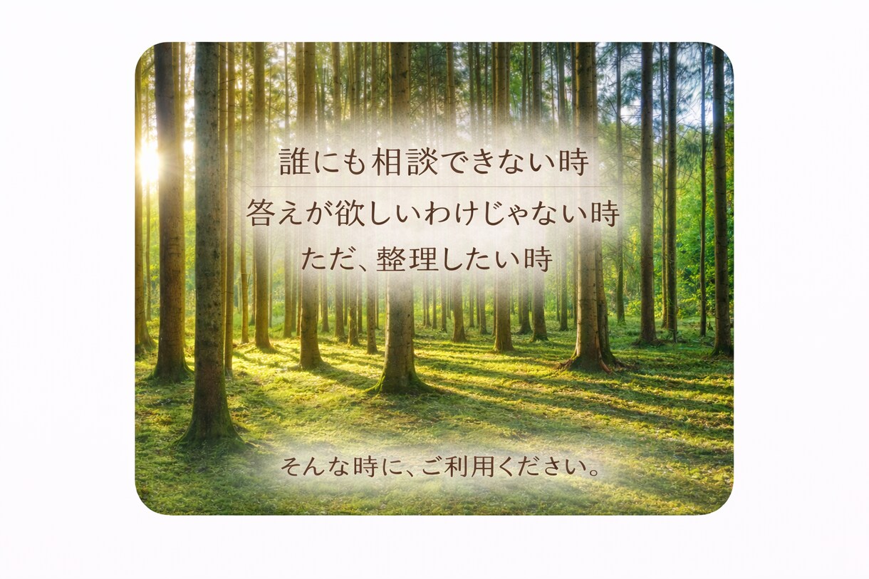 管理職の悩み、丁寧に心と思考の整理をします 3,000件以上の実績｜思考と感情を整理する対話時間を イメージ9