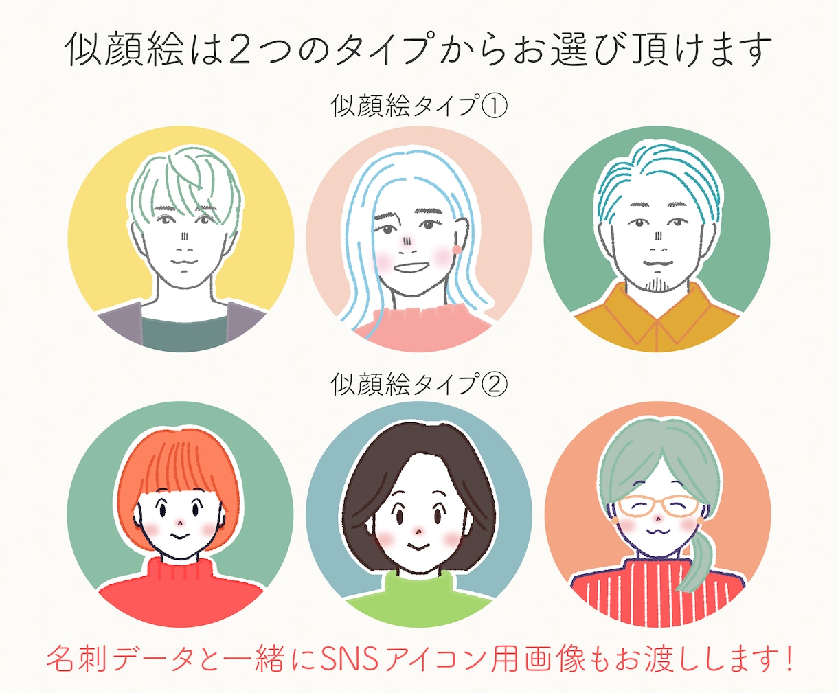 顔を覚えてもらえる◎優しい似顔絵名刺作成します 第一印象で差がつく！SNSアイコン付き♫ イメージ7