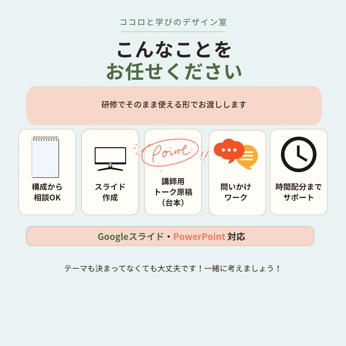 研修・セミナー資料を講師用台本まで丸ごと作成します 資料を開けば、そのまま研修。講師用台本まで作ります イメージ2