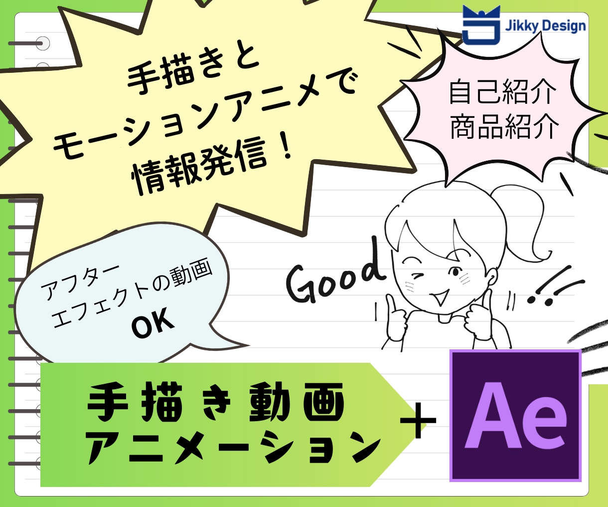 手描とモーションアニメで情報発信！商品紹介できます スマートな動きのモーションアニメを加え手描きの良さもそのまま イメージ1