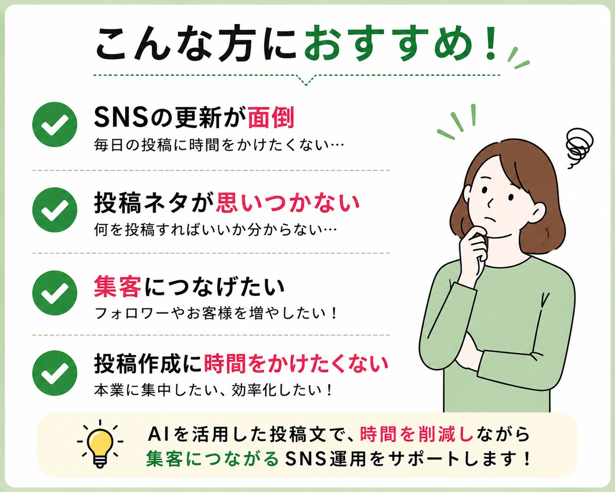 AIを活用しSNS投稿文を10本作成します 集客につながるSNS投稿文を作成します イメージ2