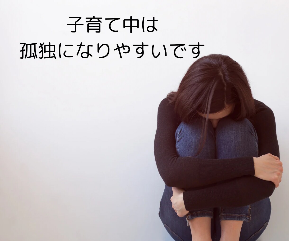 子育てママのモヤモヤした心の気持ちを受け止めます 夫にも家族にも言えないストレスを我慢せずに吐き出しませんか？ イメージ6