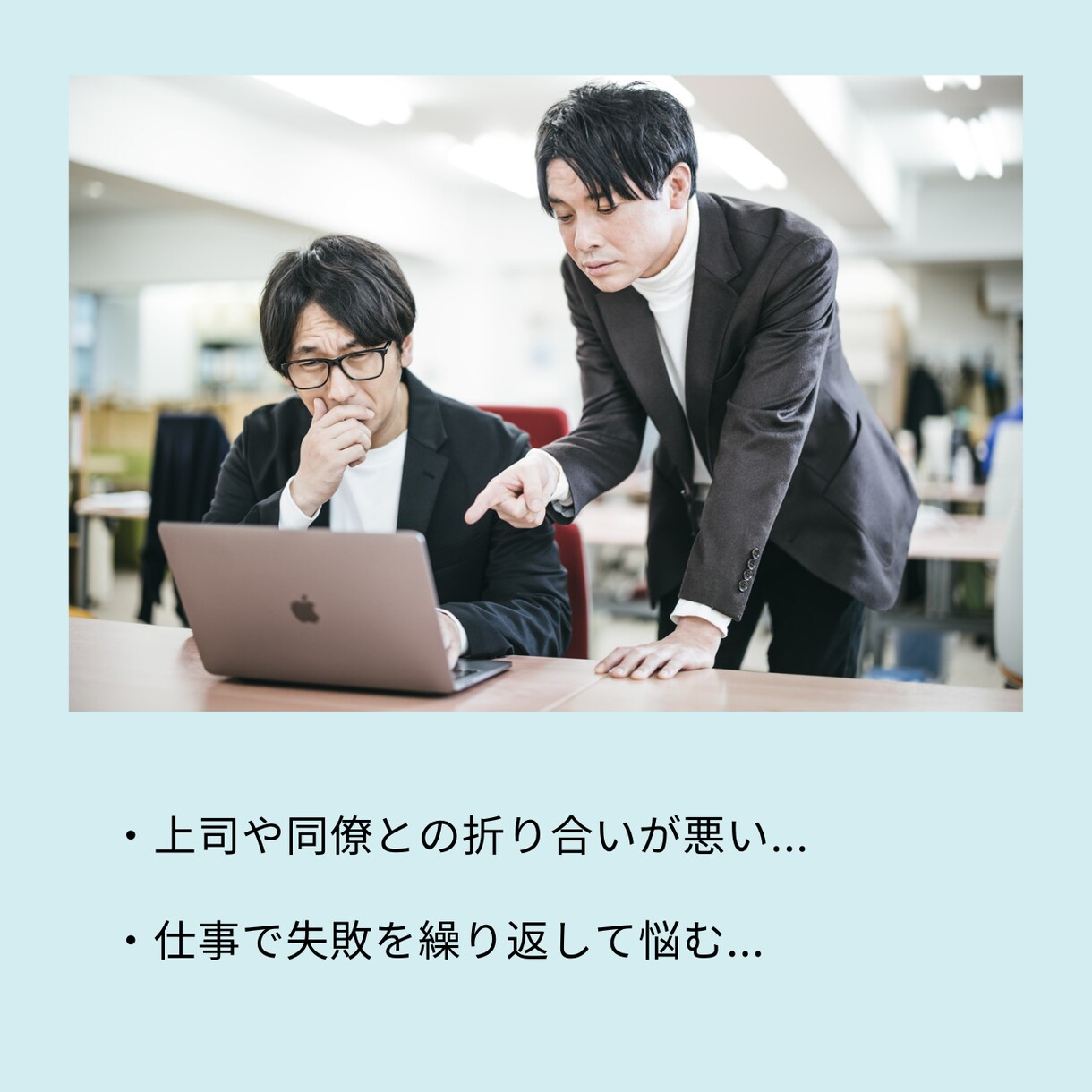 職場での仕事や人間関係の悩み、お聴きします 仕事や人間関係がツラい...その悩み、一緒に解決しましょう イメージ2