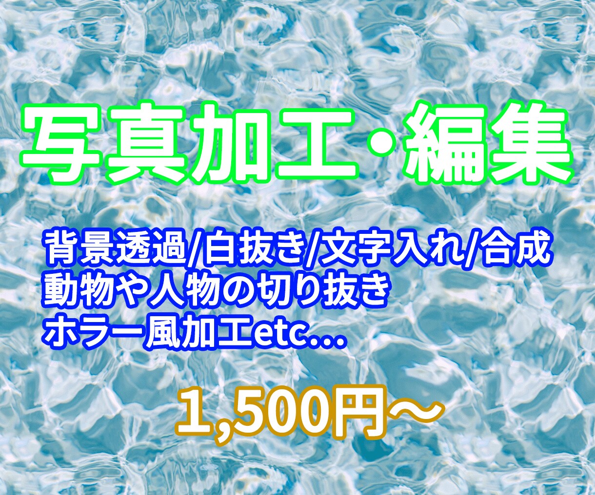 SNS・YouTube用等写真加工・文字入れします 背景透過・空差し替え・ホラー加工・文字入れいたします イメージ1