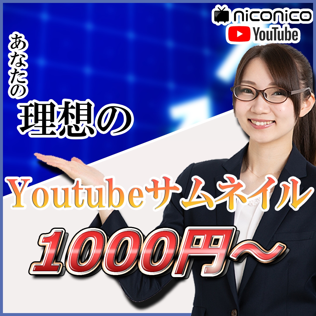 人の目を引くサムネイルあります あなたの動画の魅了を引き出す！ イメージ1