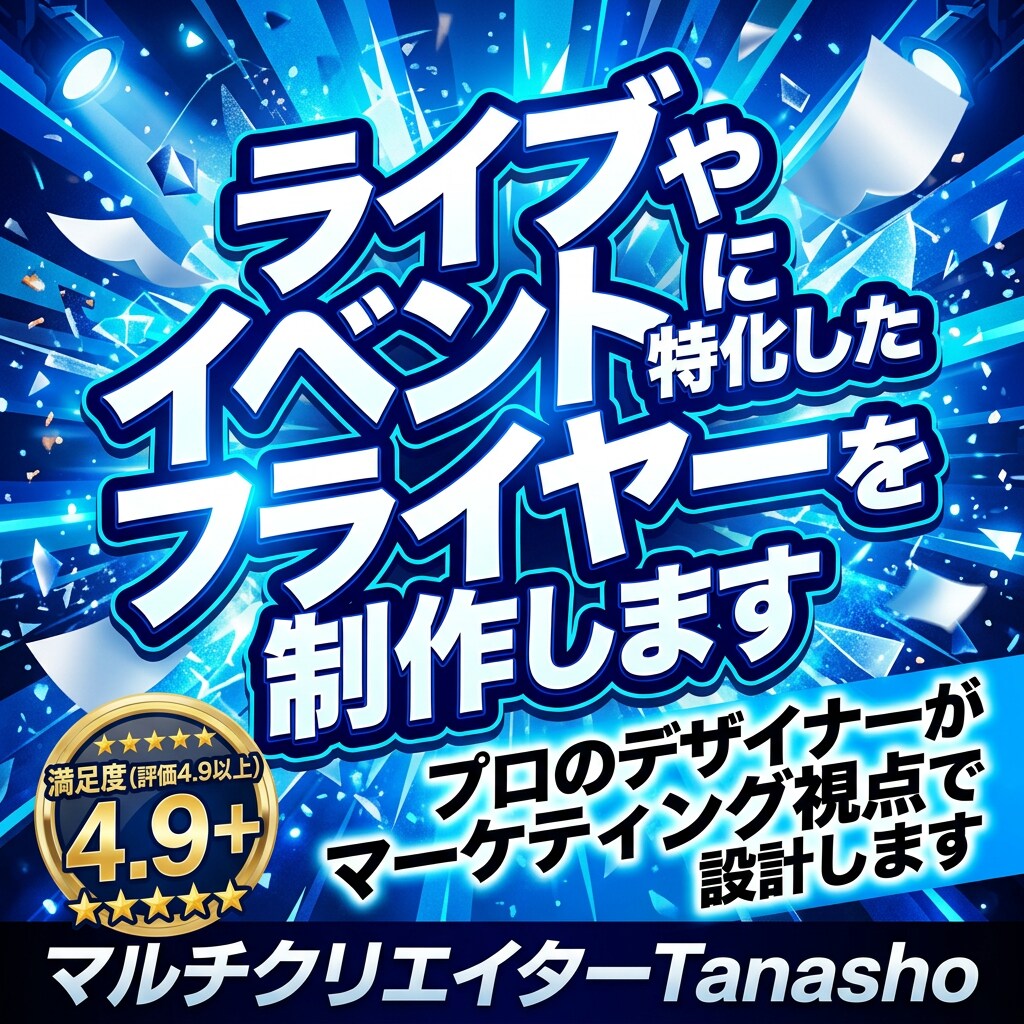ライブやイベントに特化したフライヤーを制作します プロのデザイナーがマーケティング視点で設計します イメージ1
