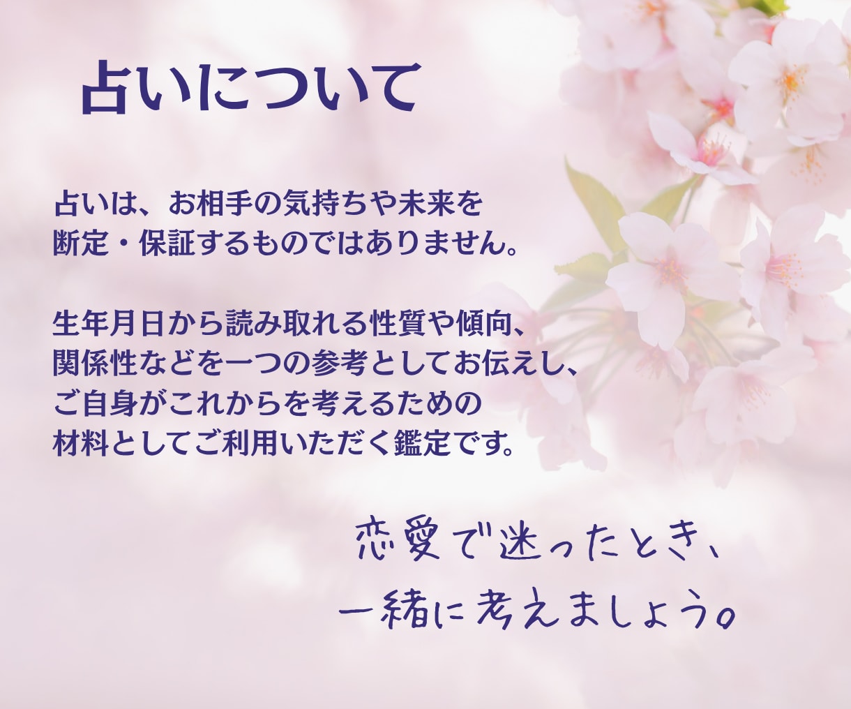 彼の気持ちを生年月日から読み解きます チャットで気軽に恋愛のお悩みをご相談ください イメージ5