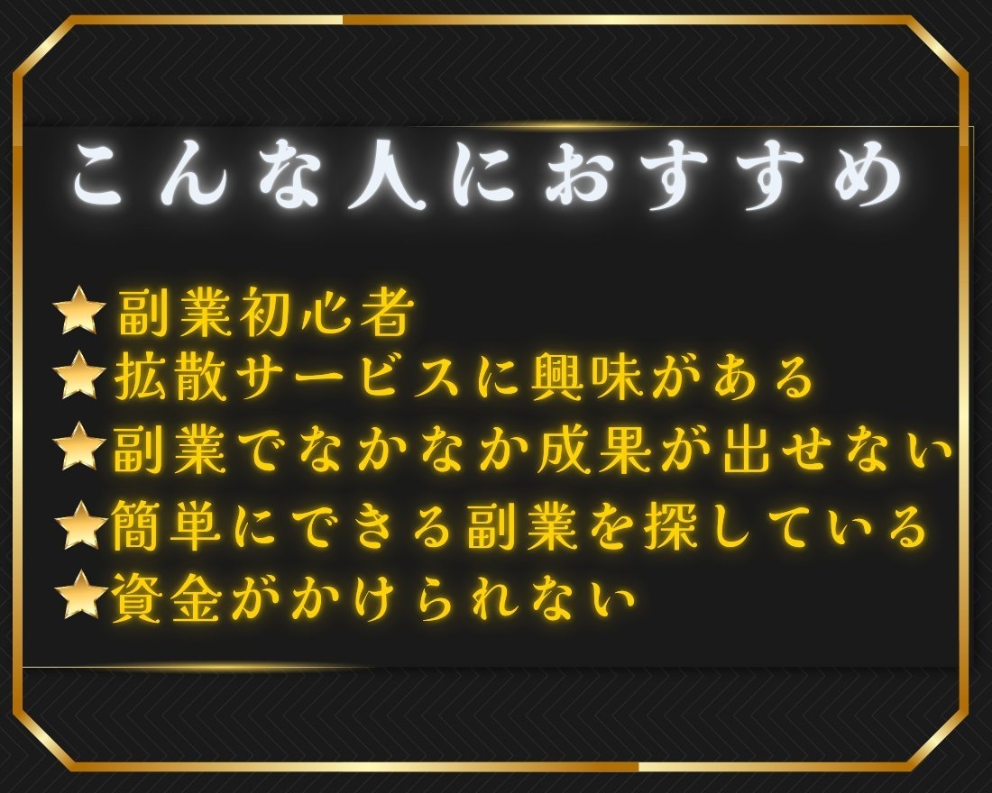 改良版SNS拡散サービスの仕入れ先教えます ✅スマホ1台で完結⭐️簡単な副業⭐️ラクに稼ごう イメージ2