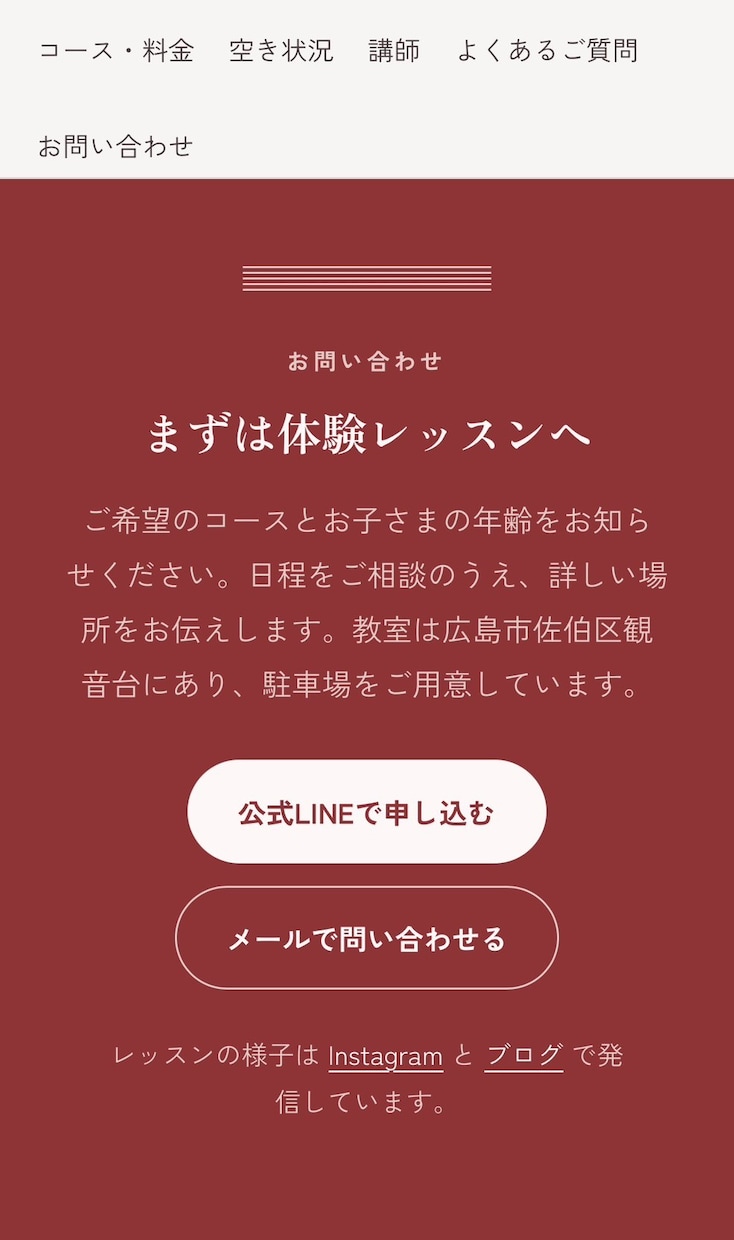 現役教室オーナーが教室・習い事のHPを制作します 保護者が迷わず問い合わせできるHPをつくります イメージ4