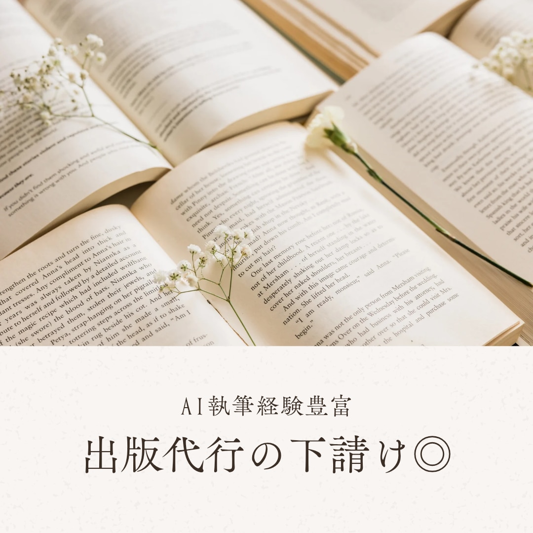 電子書籍の原稿執筆します アイデアあるのに文章にできない！ あなたのための執筆代行！ イメージ2