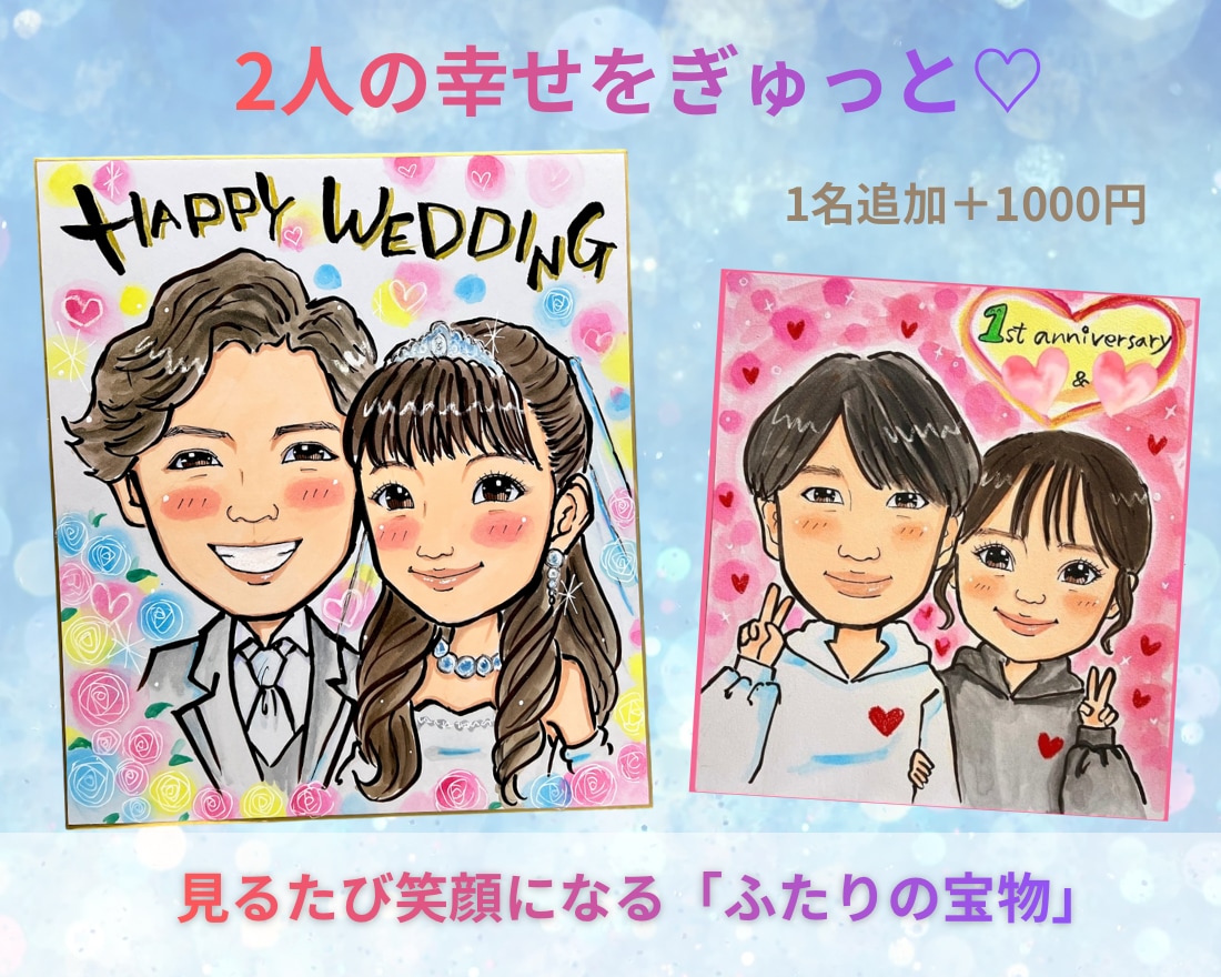 大切な日の贈り物に、水彩似顔絵をお描きします 世界にひとつだけの似顔絵ギフトで、特別な日を彩ります イメージ2