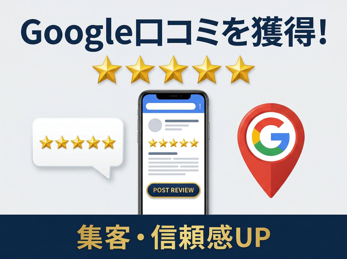 Google口コミを2件獲得するまで対策します 高評価口コミでMEO対策！期間限定!!! イメージ1