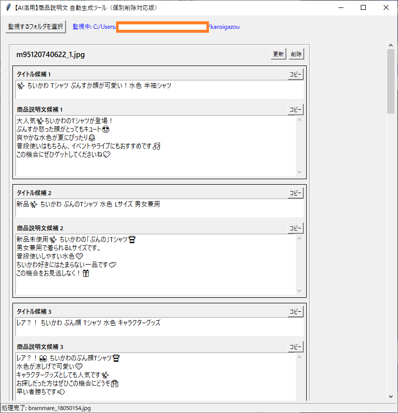 出品画像から出品名、説明の自動生成ツール販売します 面倒な作業から解放！画像を入れるだけであとはコピペ！ イメージ1