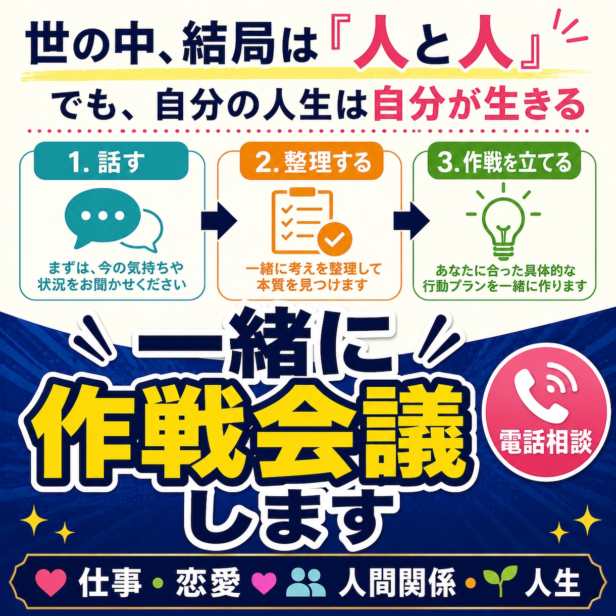 答えが出ない時❗️【”一緒に作戦会議”】します 何でもかんでも聞きまっせ‼️【一緒に作戦会議】しましょう❣️ イメージ2