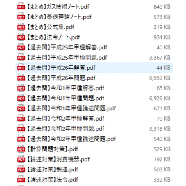 ガス主任技術者勉強セットを提供します PDF教材18個(重要事項まとめノート＋過去問) イメージ6