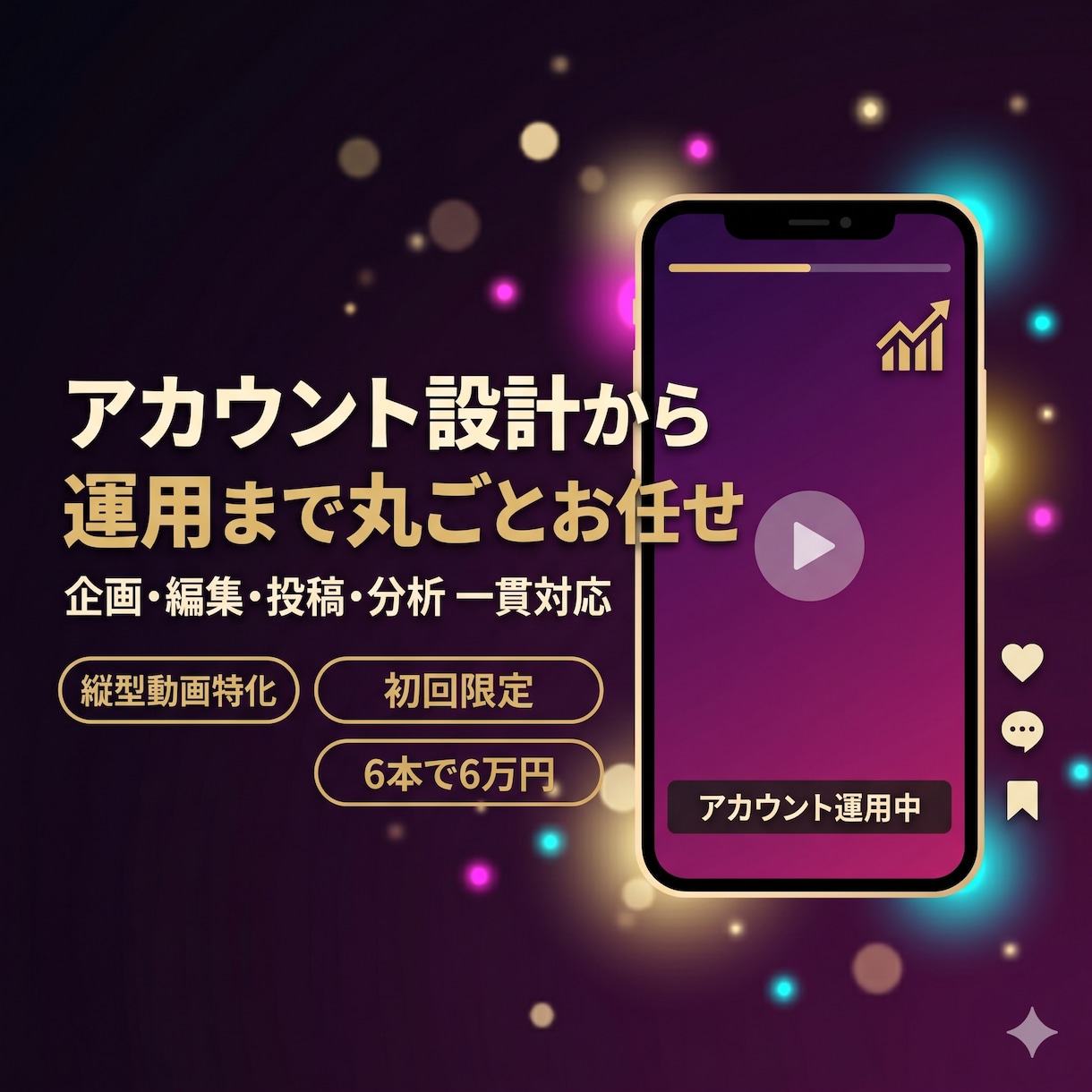 縦型ショート動画に特化したSNS運用代行します 初回限定！SNS集客に取り組む方・経営者さまに向けて！ イメージ1