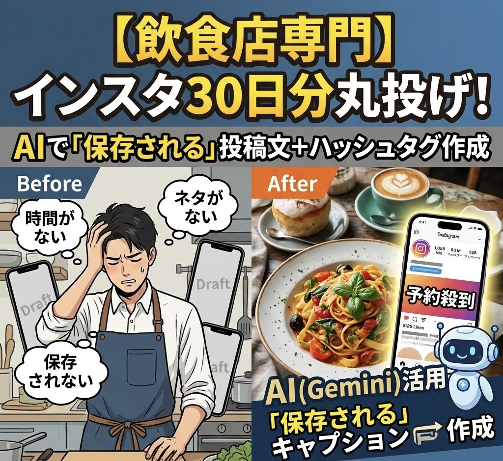 飲食店専門！インスタ投稿ネタ30日分用意します AI活用で「保存される」キャプション作成代行 イメージ1