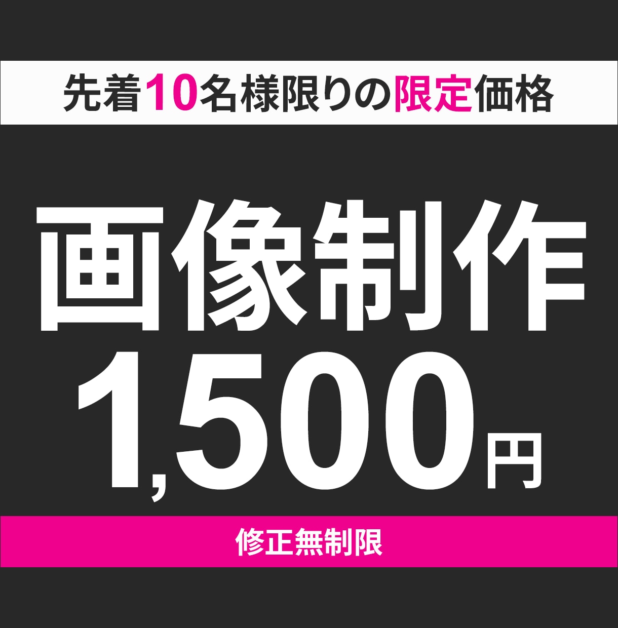 ３秒で伝わる「web画像」を制作いたします 初回限定｜1500円でweb画像制作いたします イメージ1