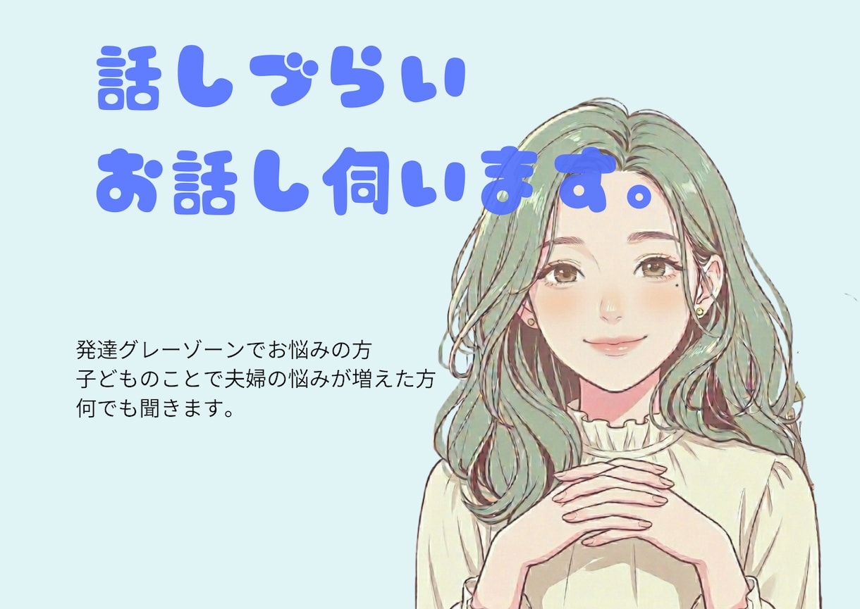発達グレーゾーンの悩み、看護師ママ聞きます 「うちの子、もしかして...」誰にも言えないそのもやもや イメージ1