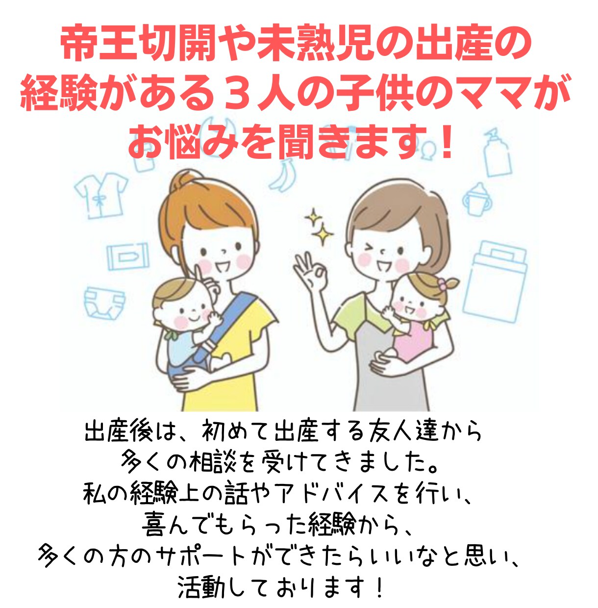 出産準備をサポートします 産前産後で不安なママ＆パパへ！３児のママがお悩み聞きます！ イメージ3
