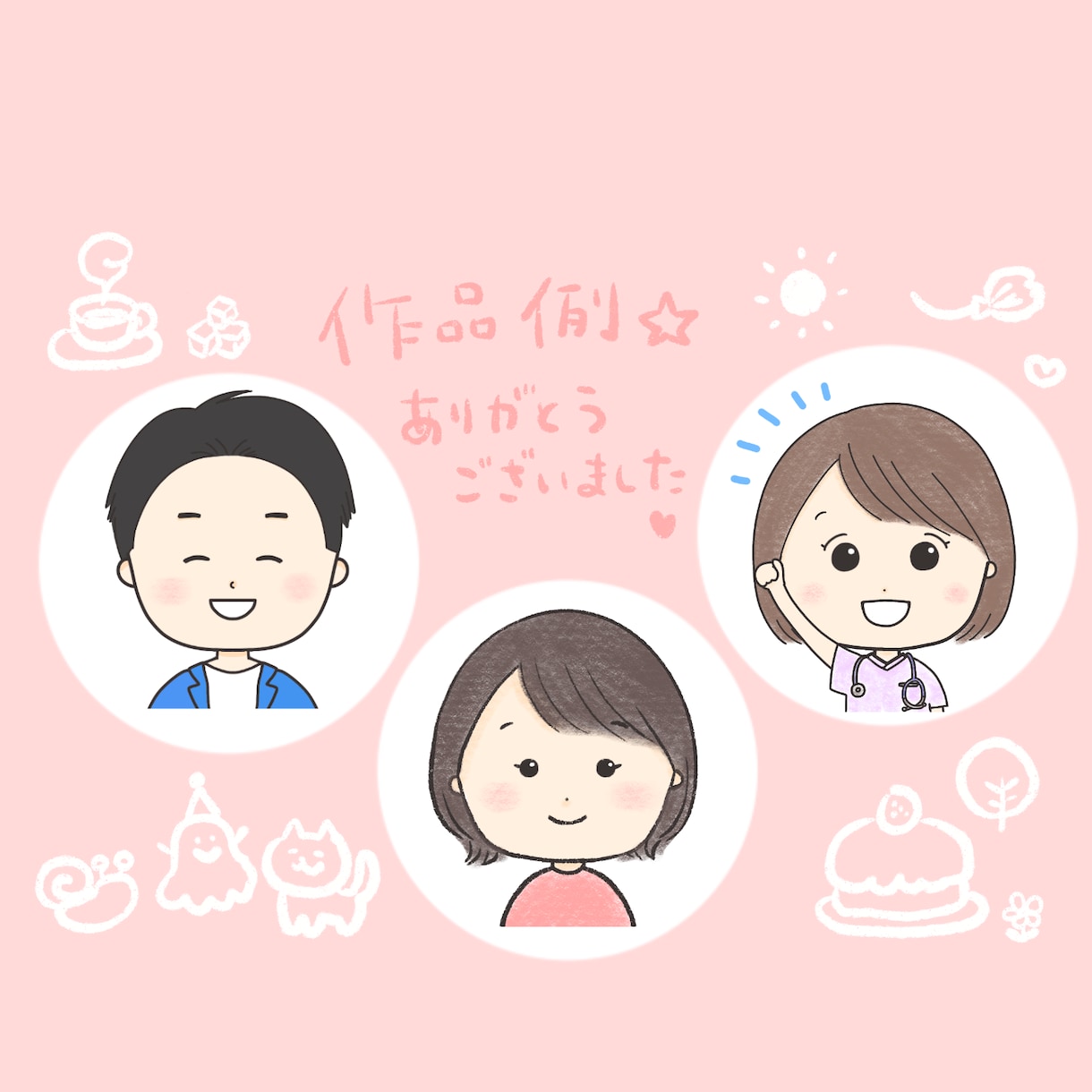 ほんわかゆるかわ☆表情&動作7点セット作ります 安い♪お得☆たくさんのサンプルから選べます☆ イメージ10