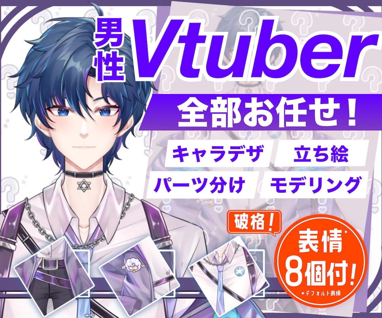 カッコイイ男性live2dキャラ全工程制作します 【しっかりサポートします】高可動のlive2d男性キャラ イメージ1