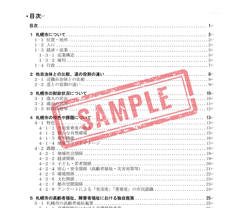 公務員試験・面接対策｜自治体研究を代行いたします 元都道府県庁職員の視点で、要点をまとめたレポートを作成！ イメージ2